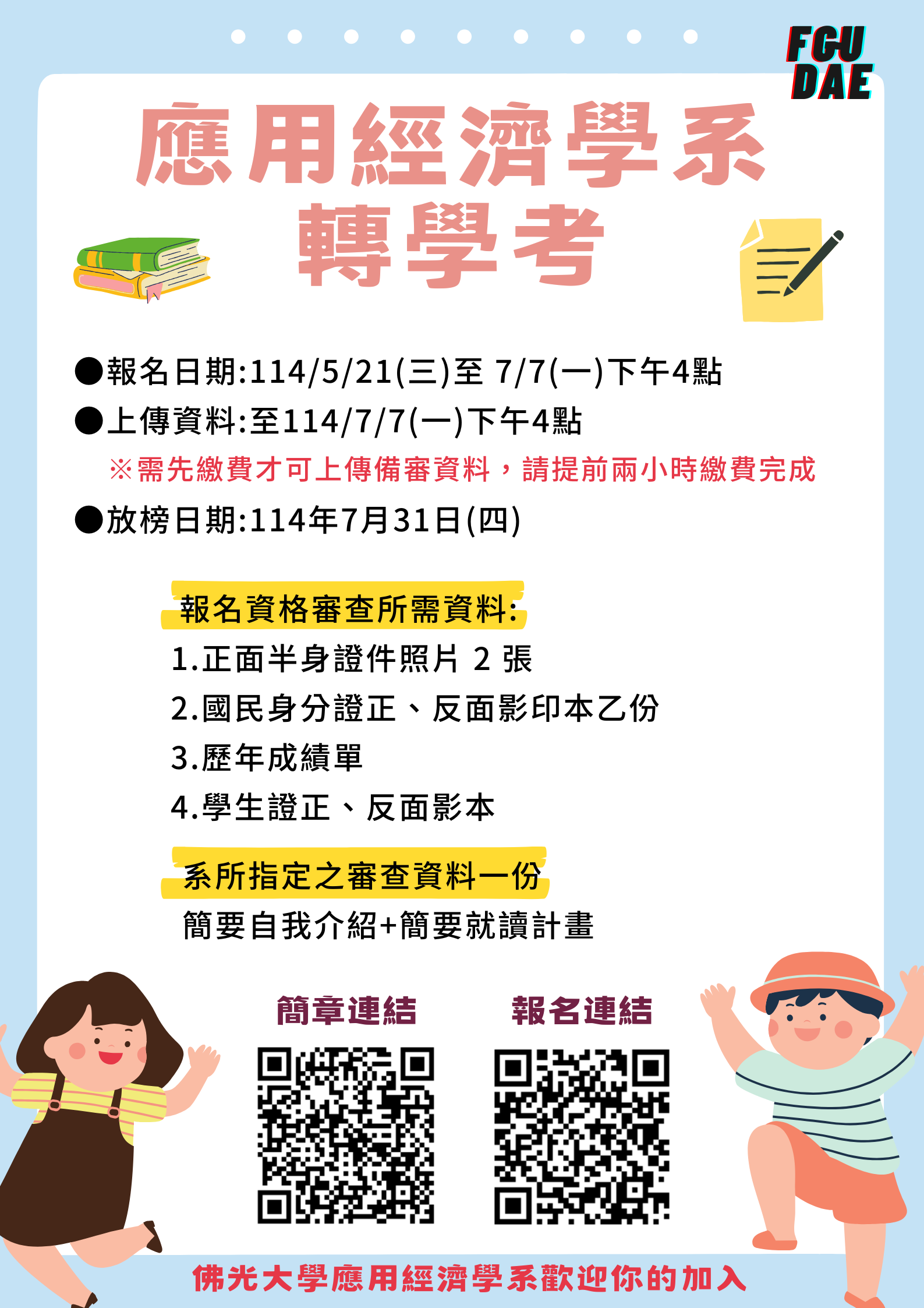 114轉學考 (1)