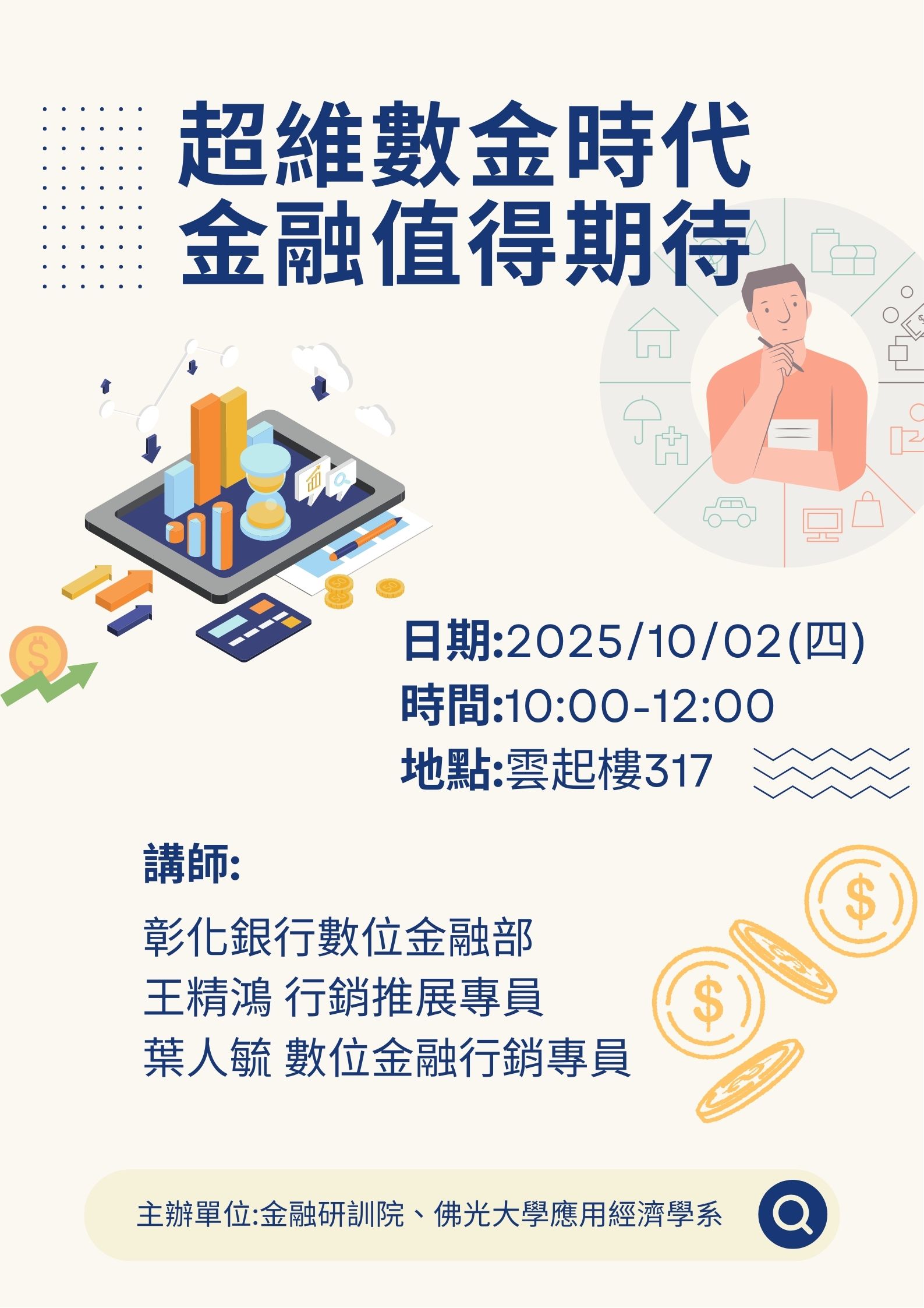 期貨證照 考照要點分享 (3)