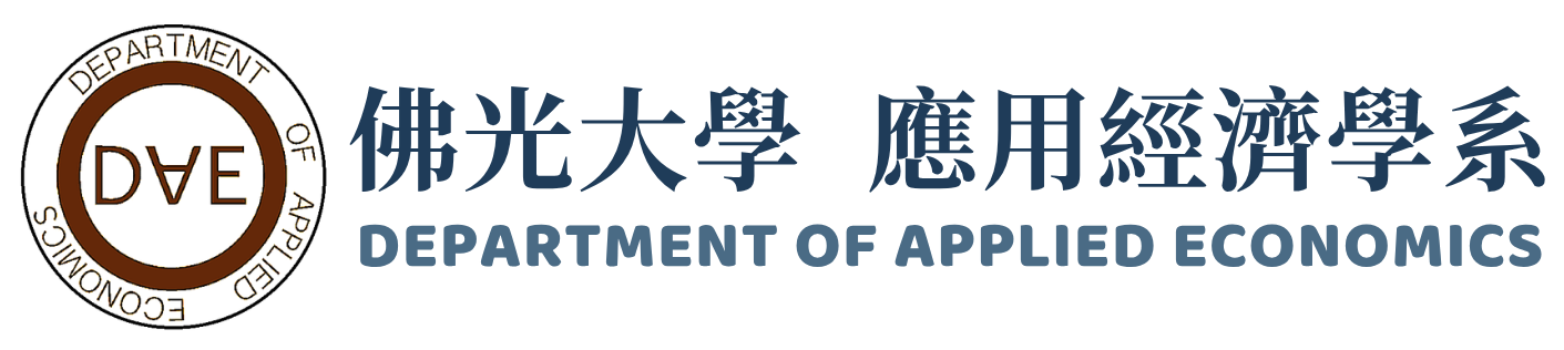 佛光大学应用经济学系 Department of Applied Economics,FGU的Logo